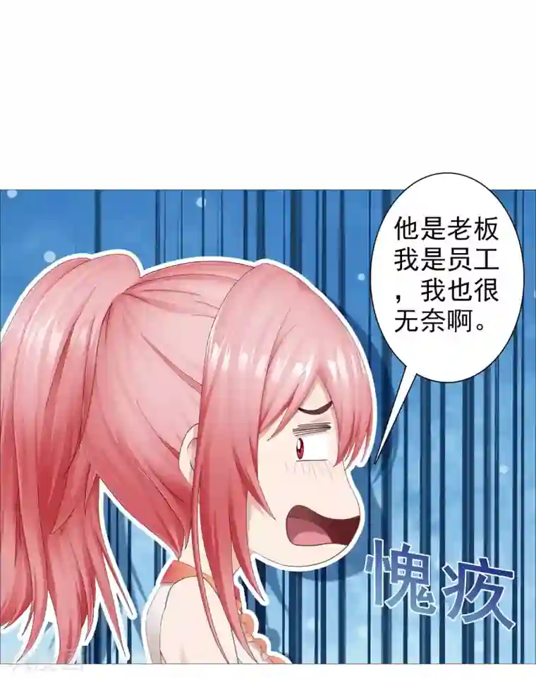 命中注定我咬你第25话