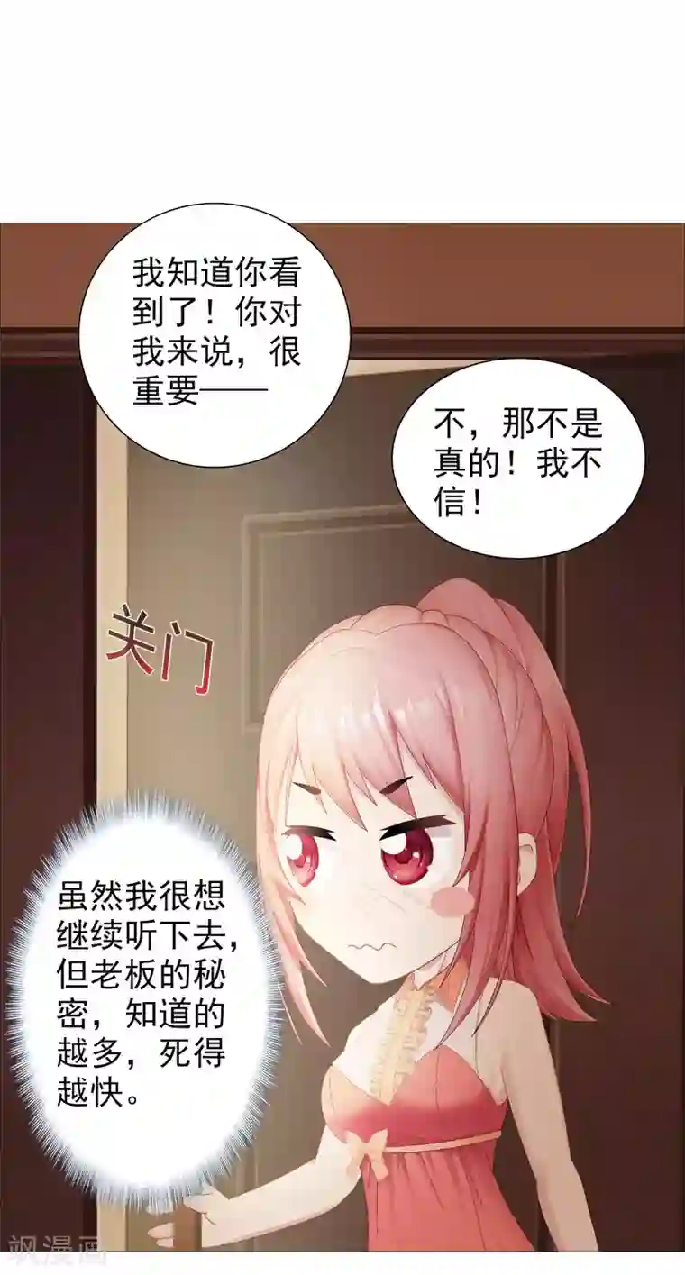 命中注定我咬你第25话