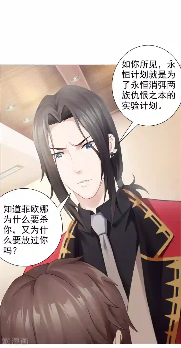 命中注定我咬你第25话