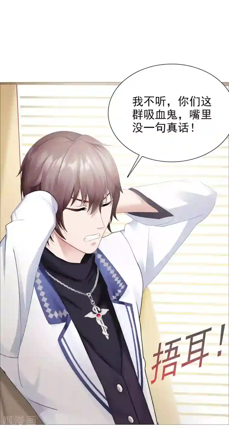 命中注定我咬你第25话