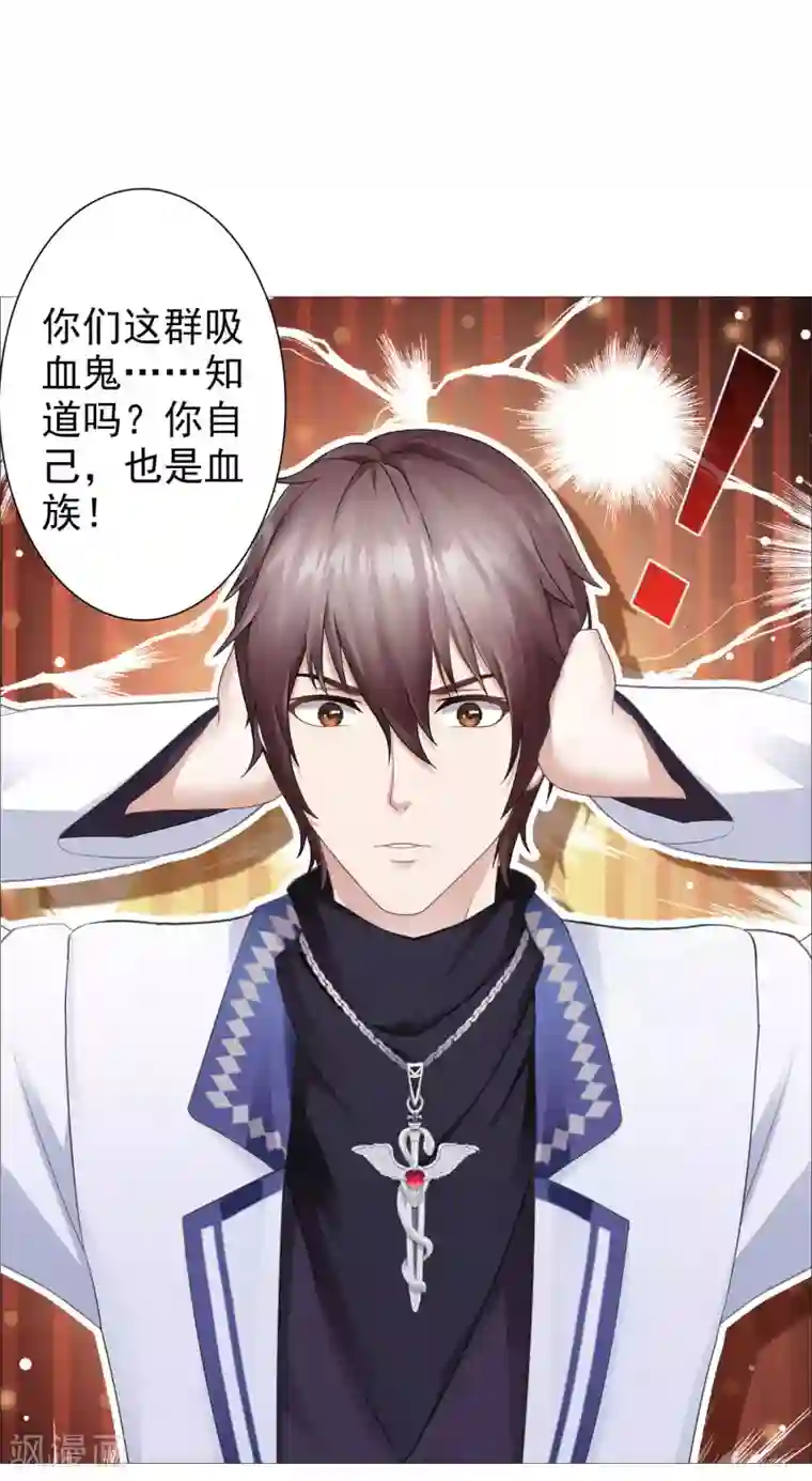 命中注定我咬你第25话