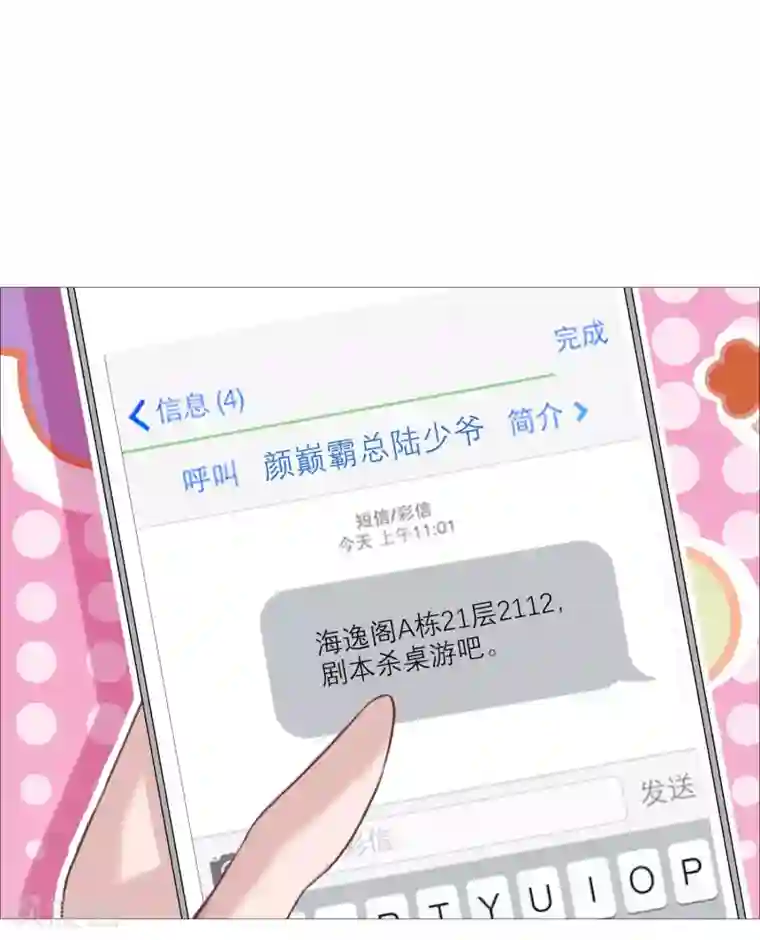 命中注定我咬你第25话