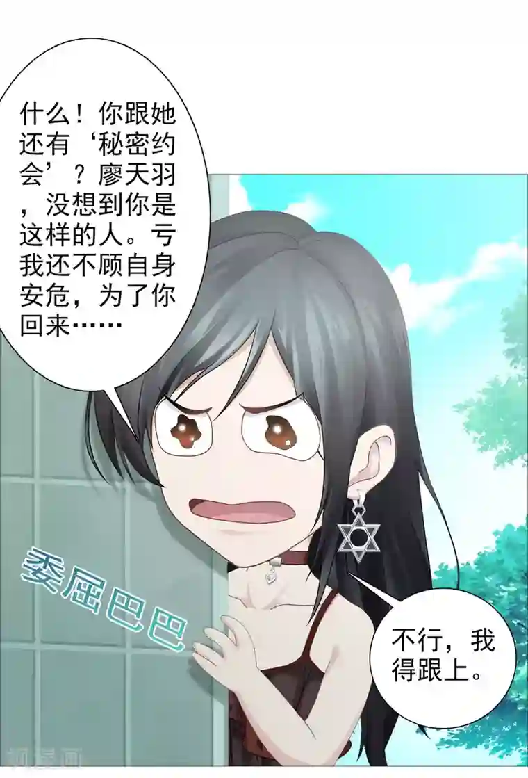 命中注定我咬你第25话