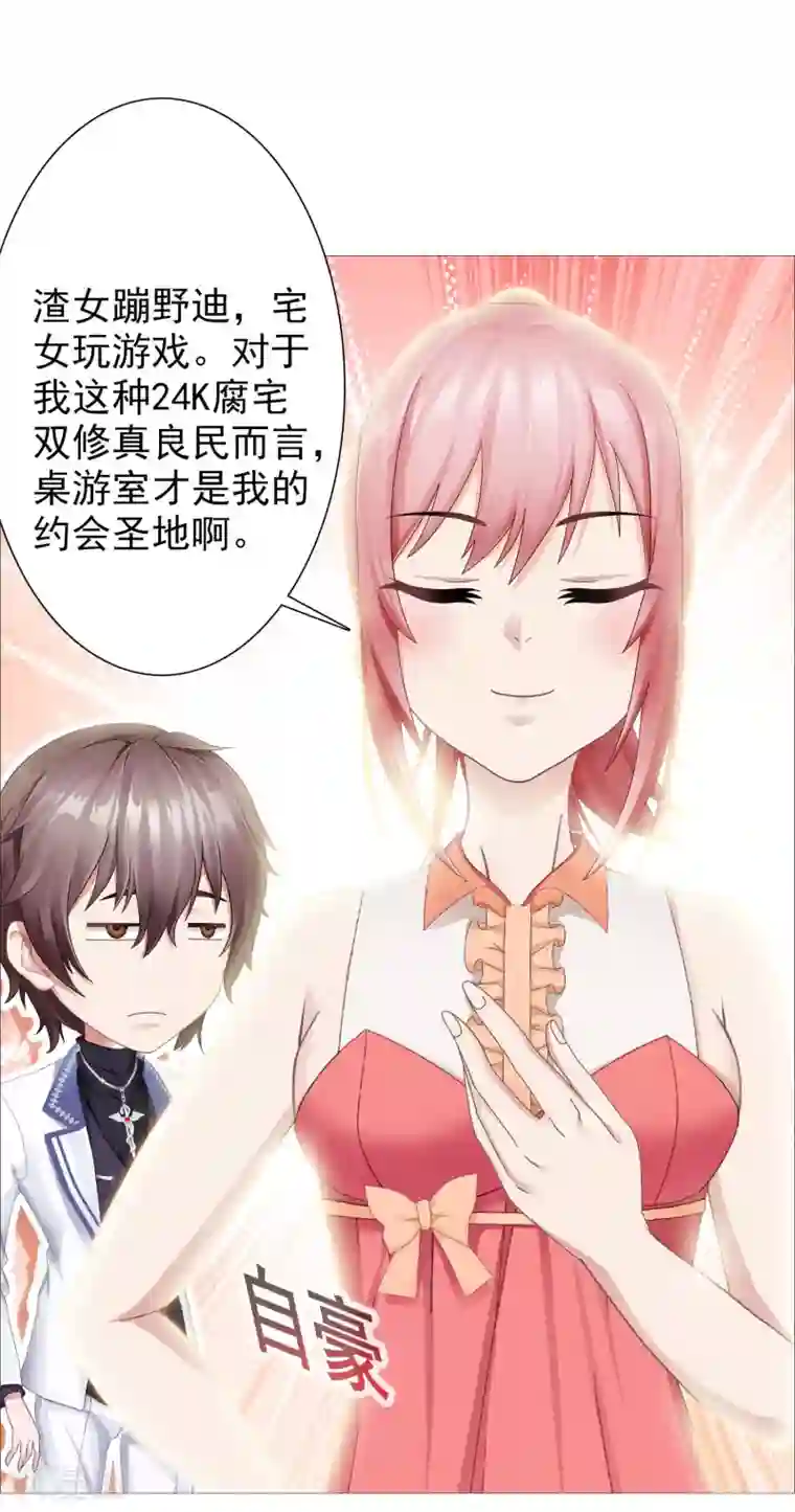 命中注定我咬你第25话