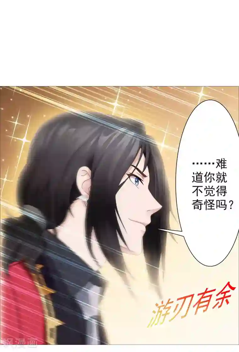 命中注定我咬你第26话