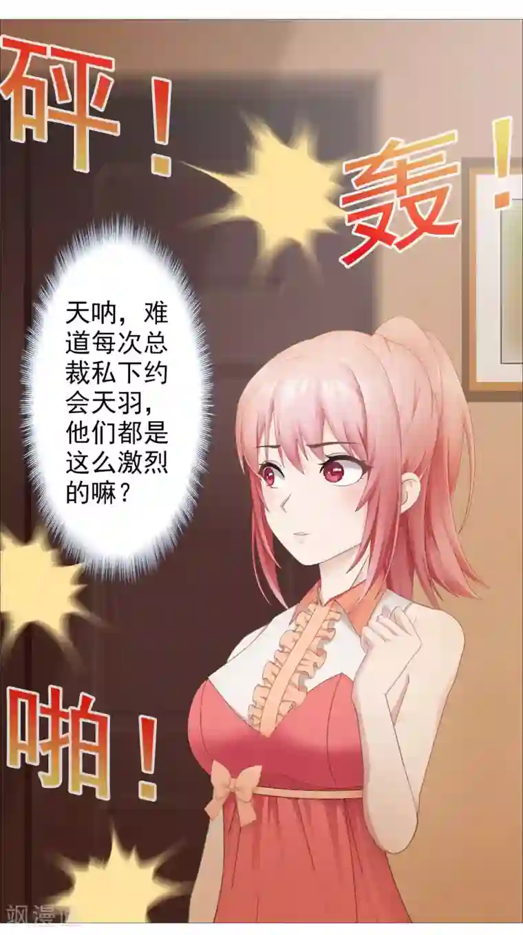 命中注定我咬你第26话