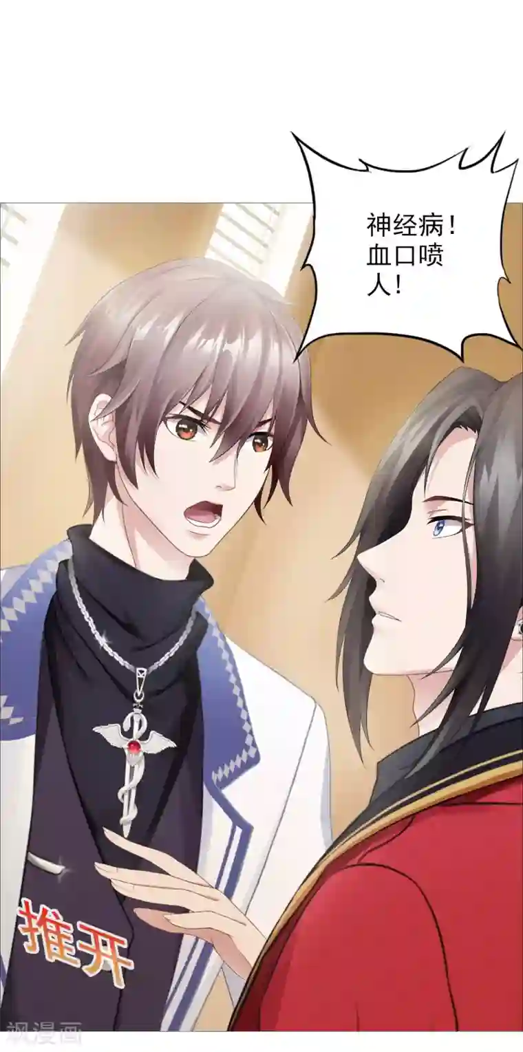 命中注定我咬你第26话