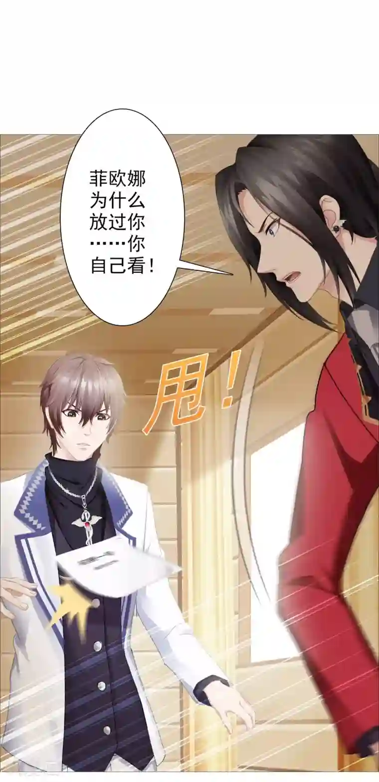 命中注定我咬你第26话