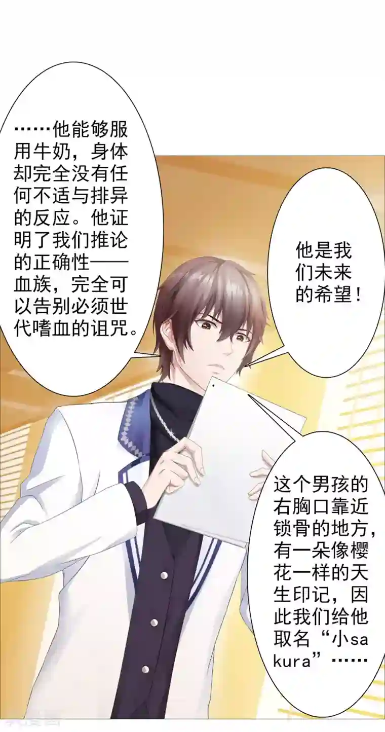 命中注定我咬你第26话