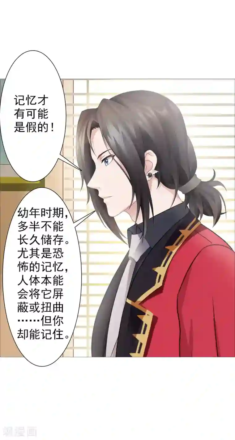 命中注定我咬你第26话