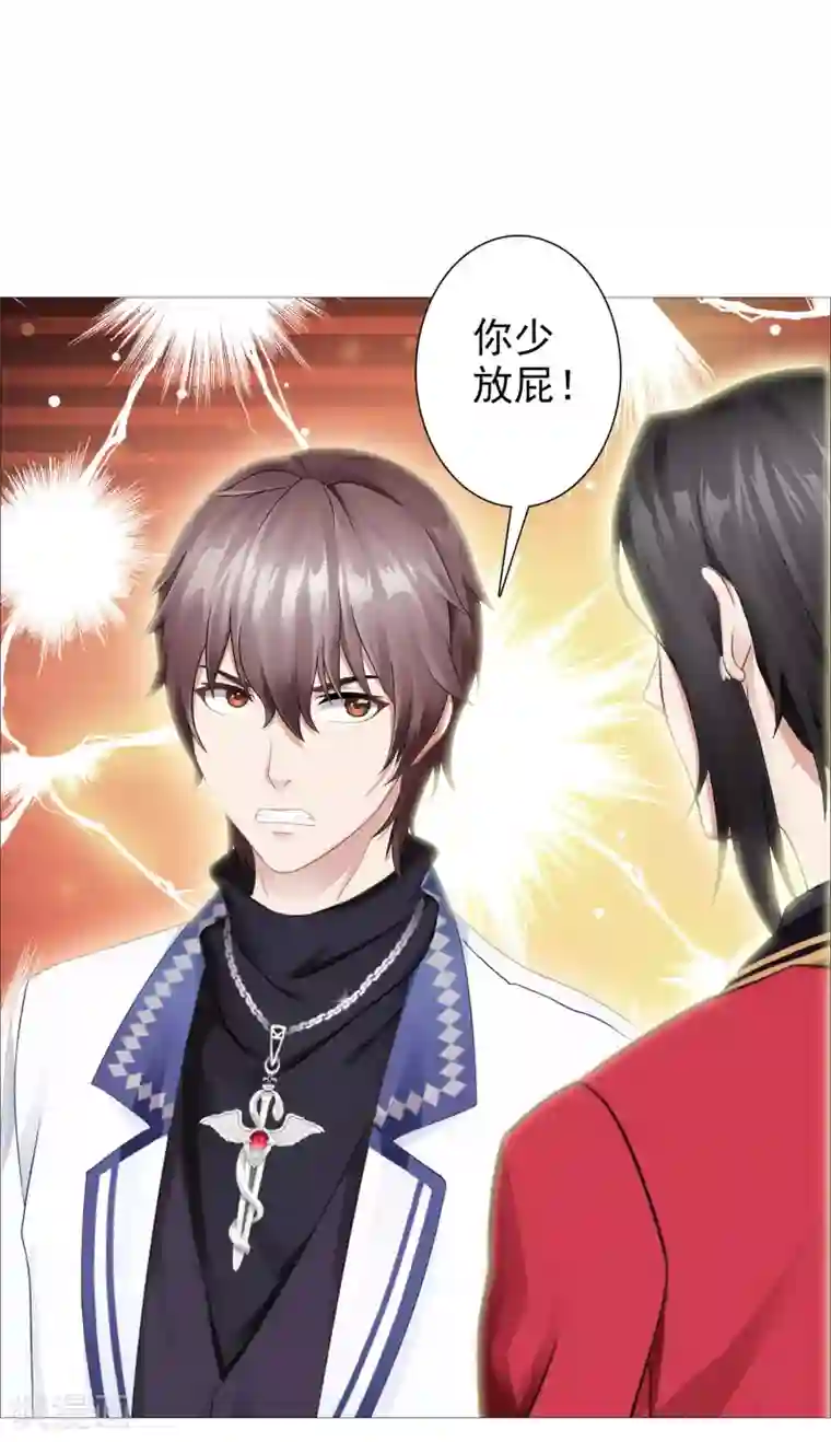 命中注定我咬你第26话