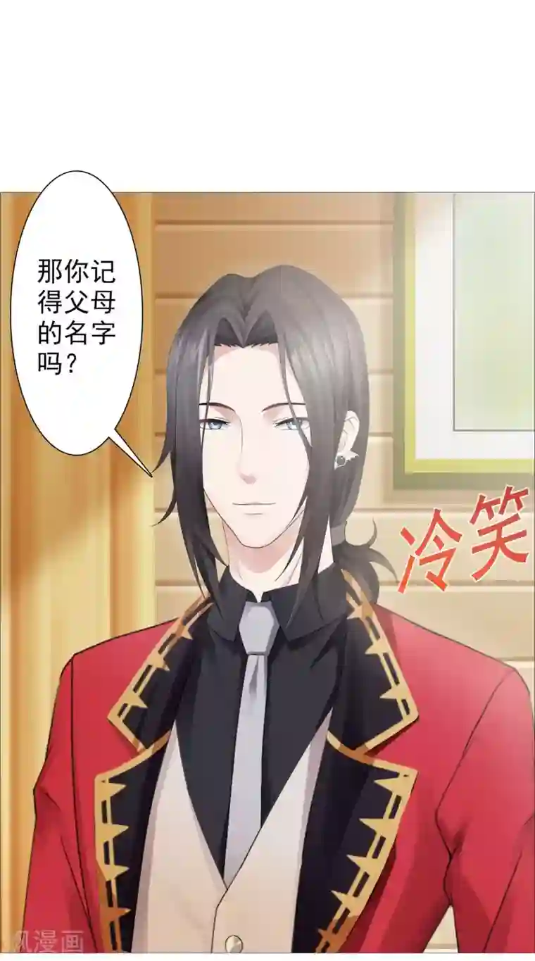 命中注定我咬你第26话