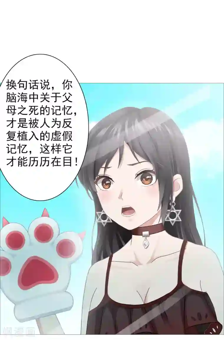 命中注定我咬你第26话