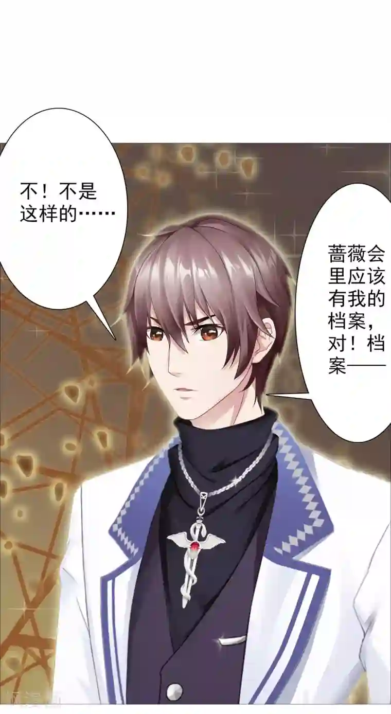 命中注定我咬你第26话