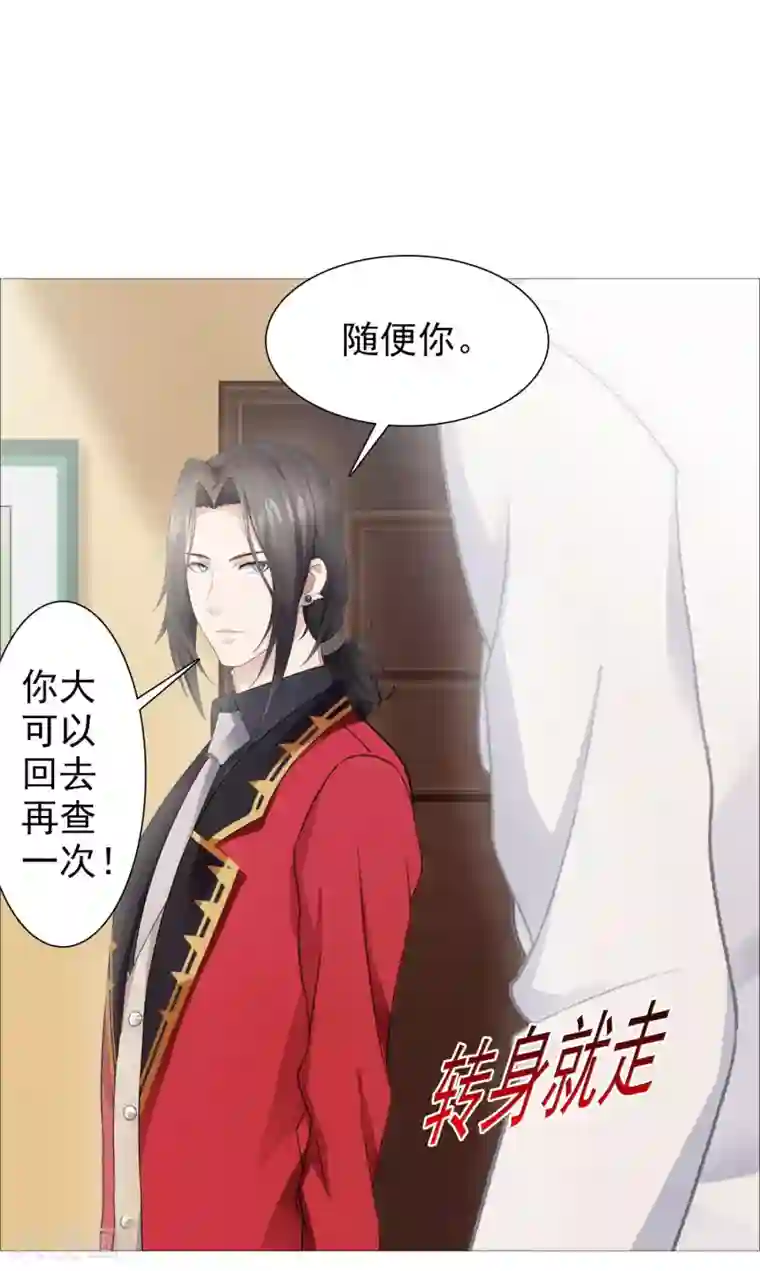 命中注定我咬你第26话