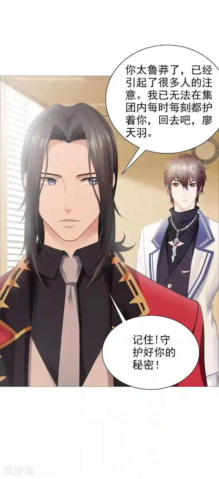 命中注定我咬你第26话