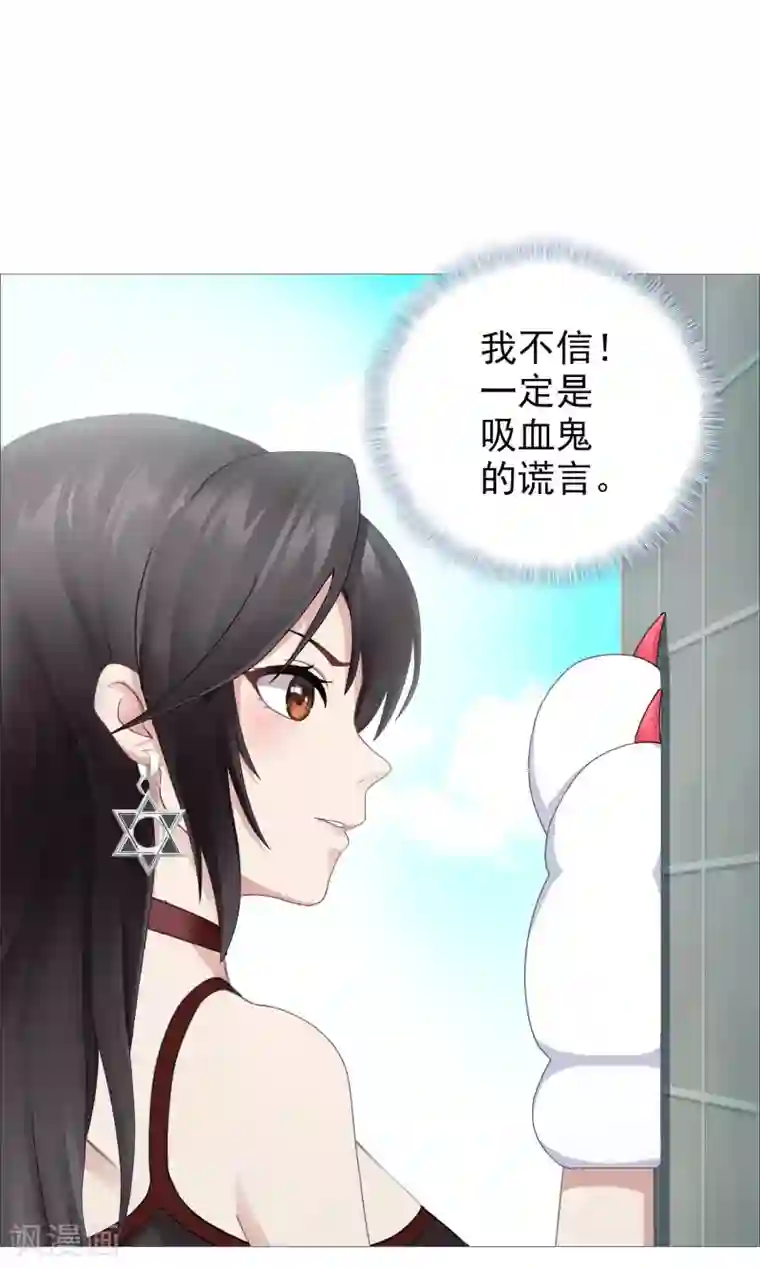 命中注定我咬你第26话