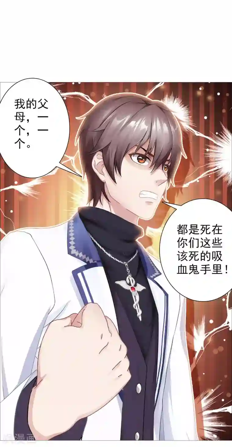 命中注定我咬你第26话