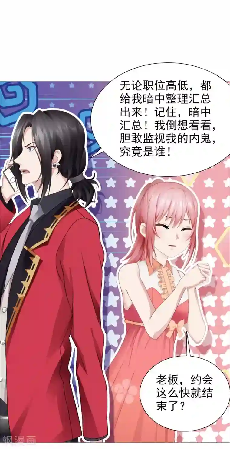 命中注定我咬你第27话