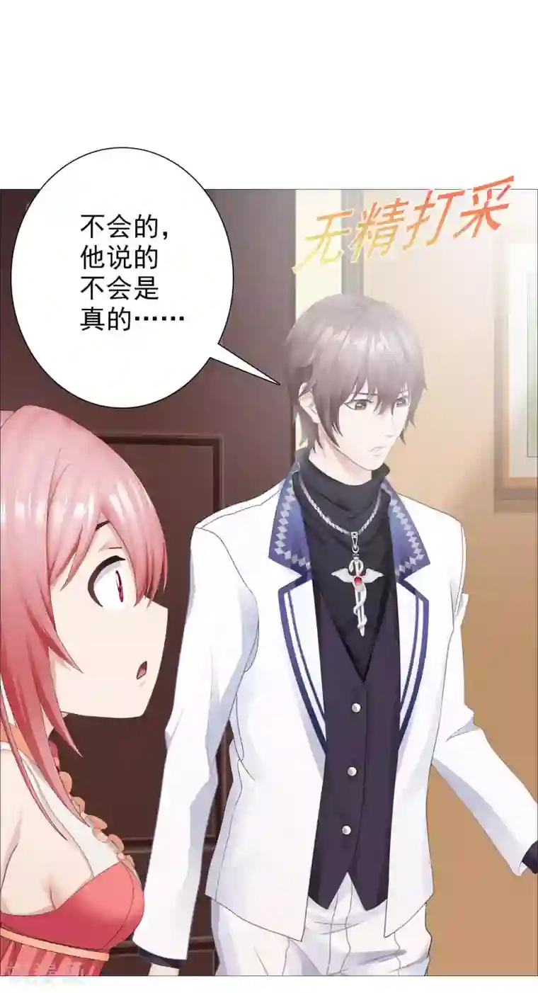 命中注定我咬你第27话