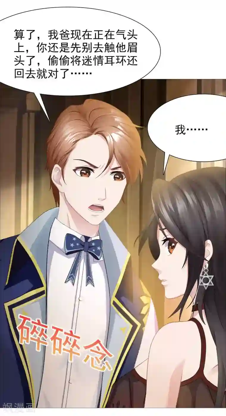 命中注定我咬你第27话