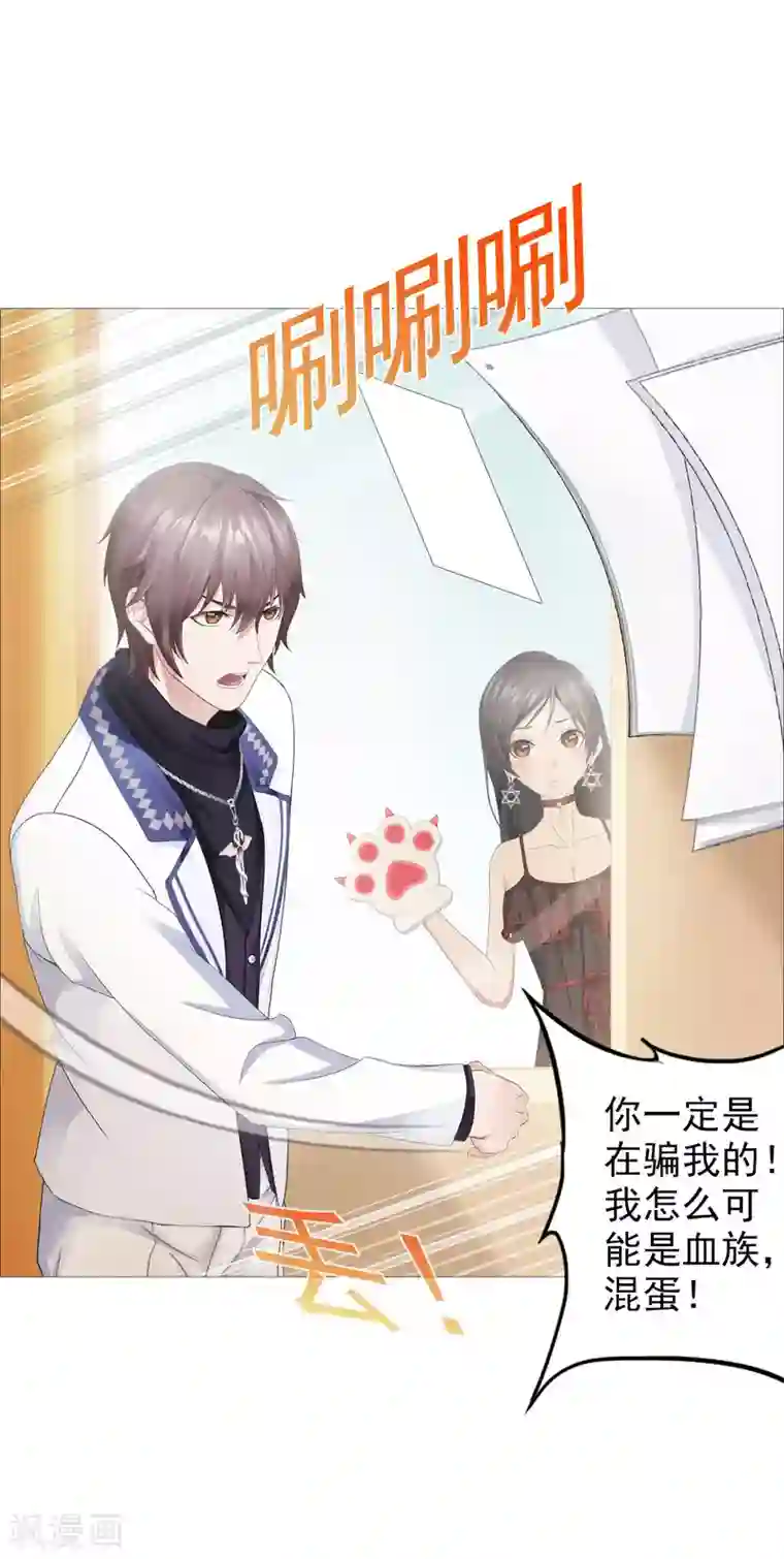 命中注定我咬你第27话