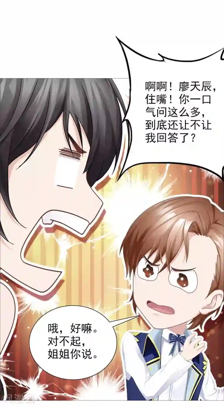 命中注定我咬你第27话