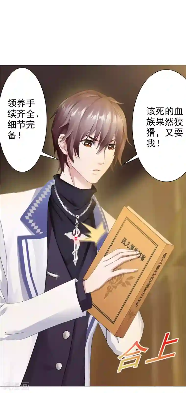 命中注定我咬你第27话