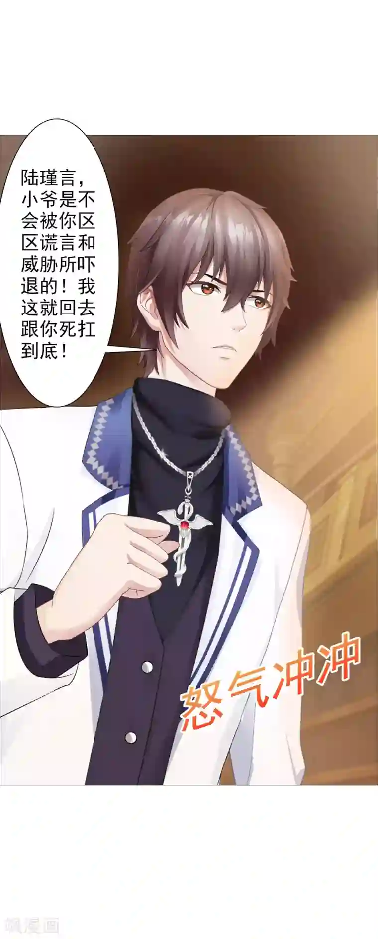 命中注定我咬你第27话