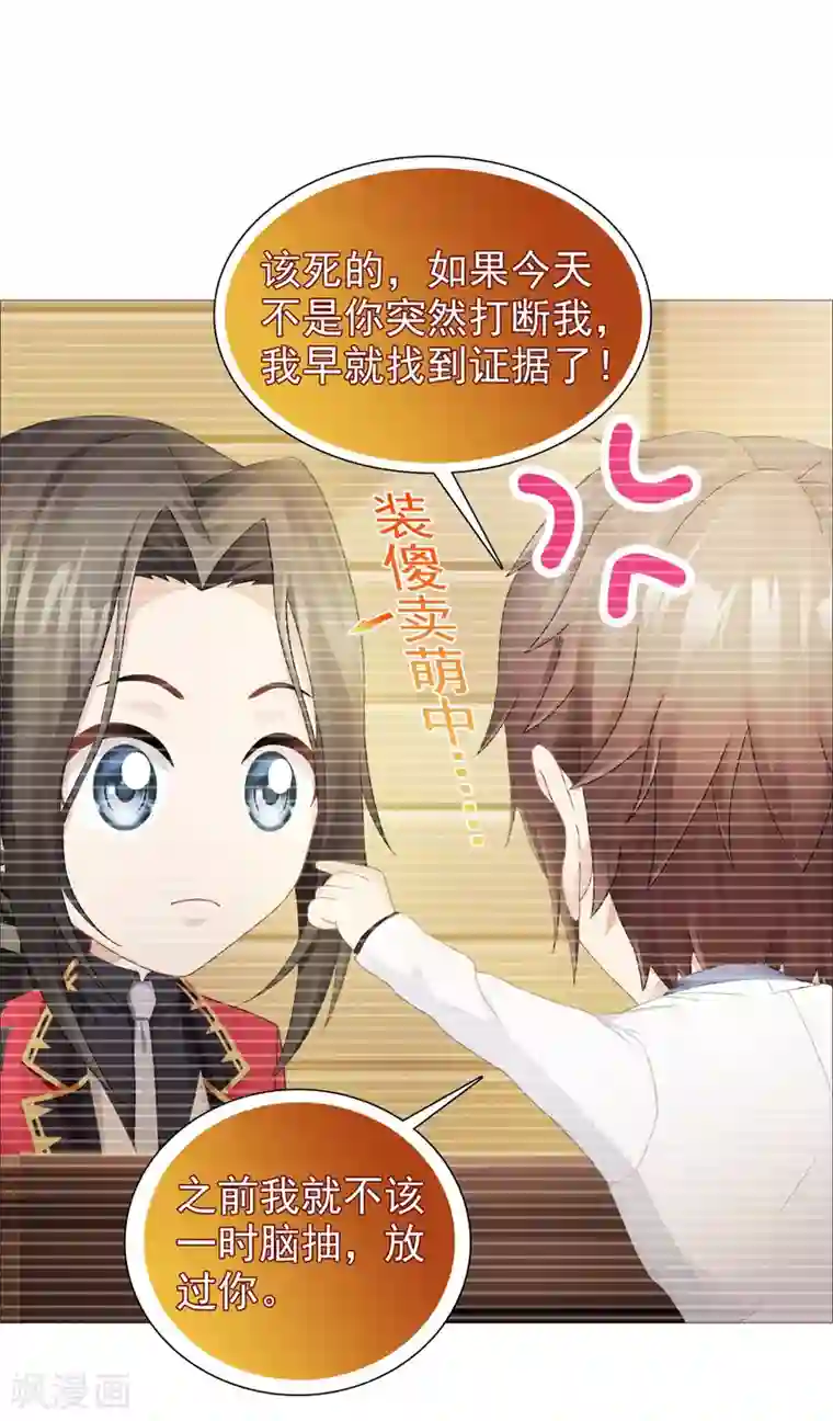 命中注定我咬你第27话