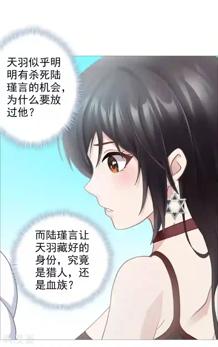 命中注定我咬你第27话