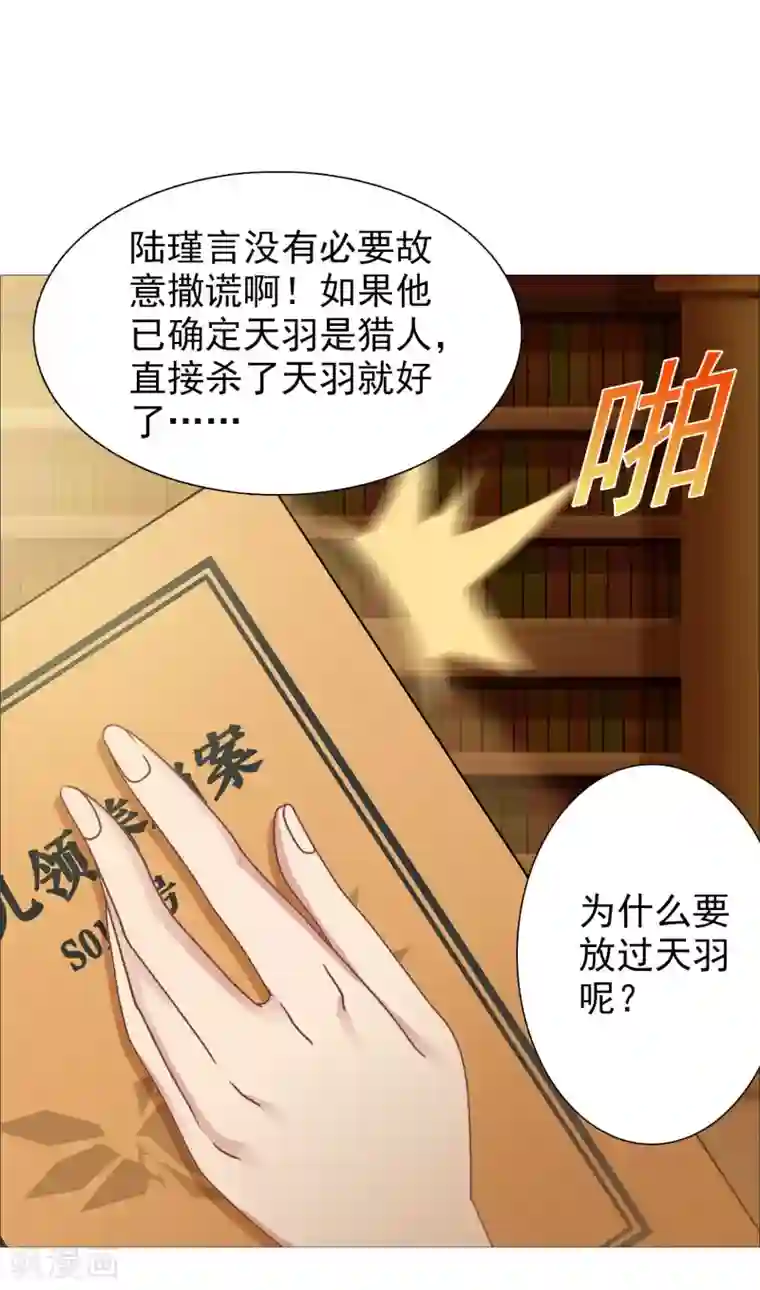 命中注定我咬你第28话