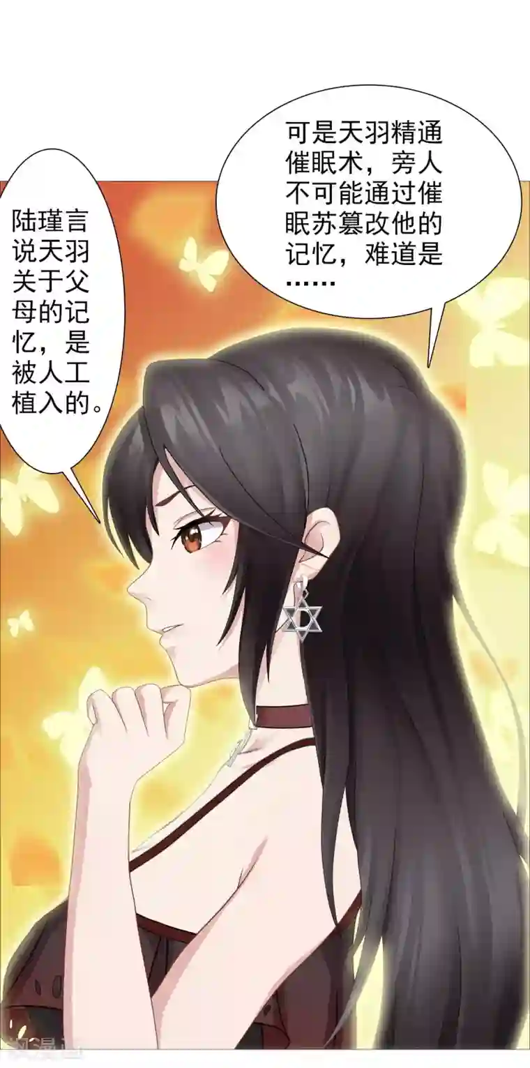 命中注定我咬你第28话