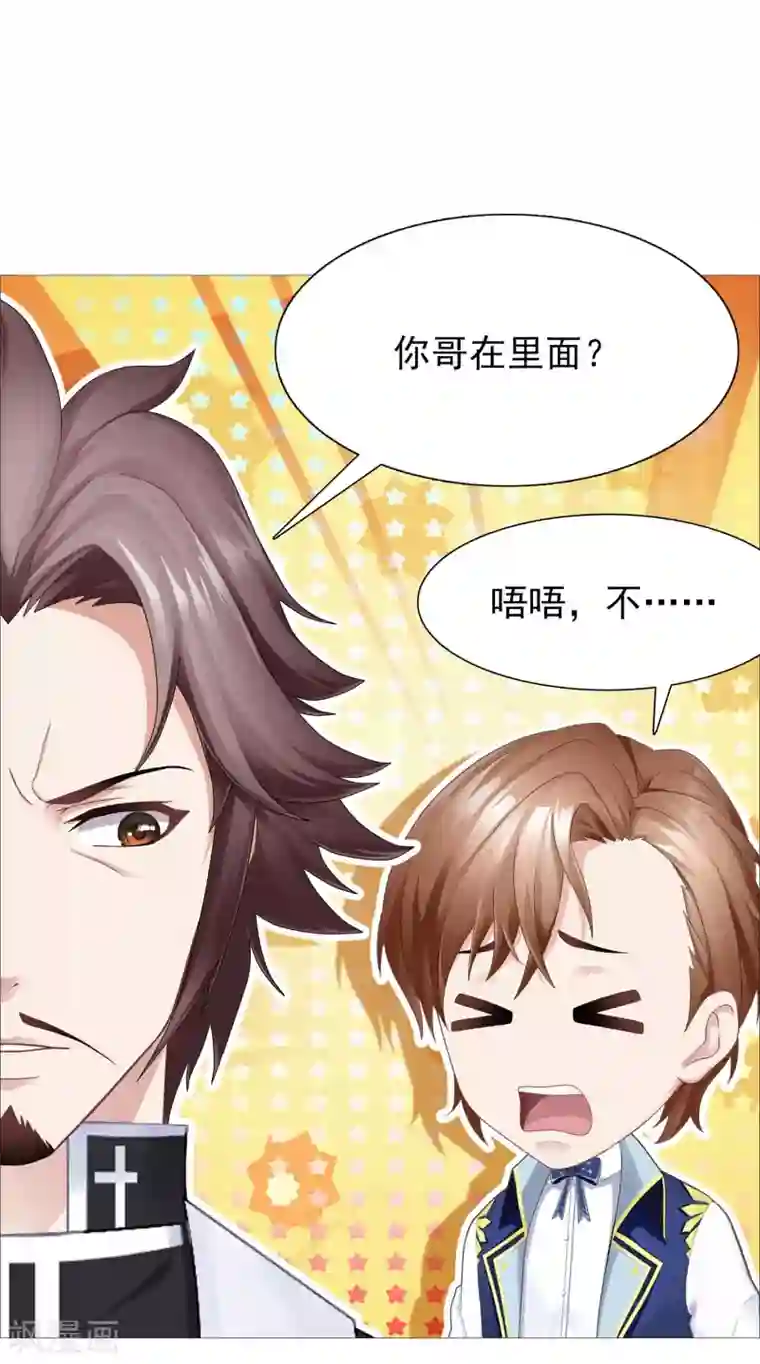 命中注定我咬你第28话