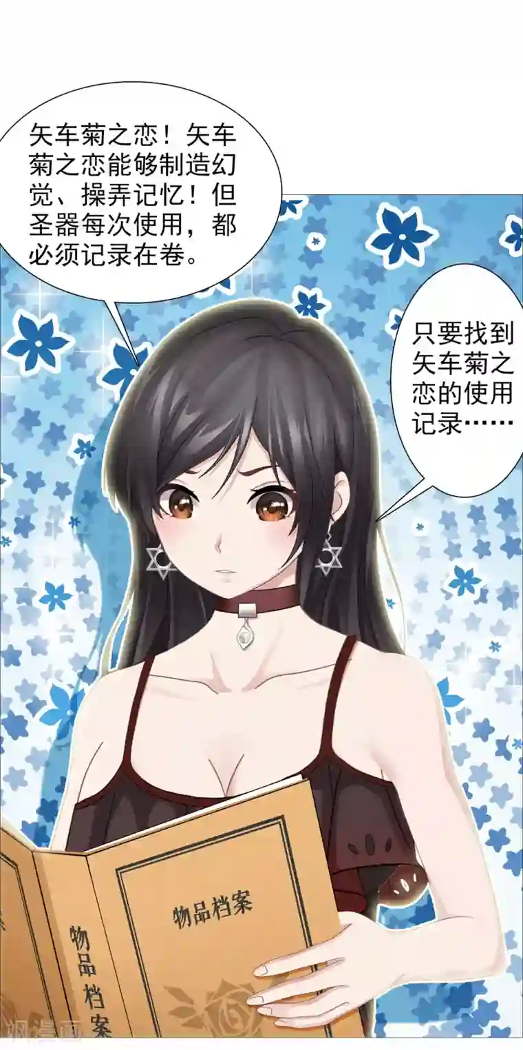 命中注定我咬你第28话