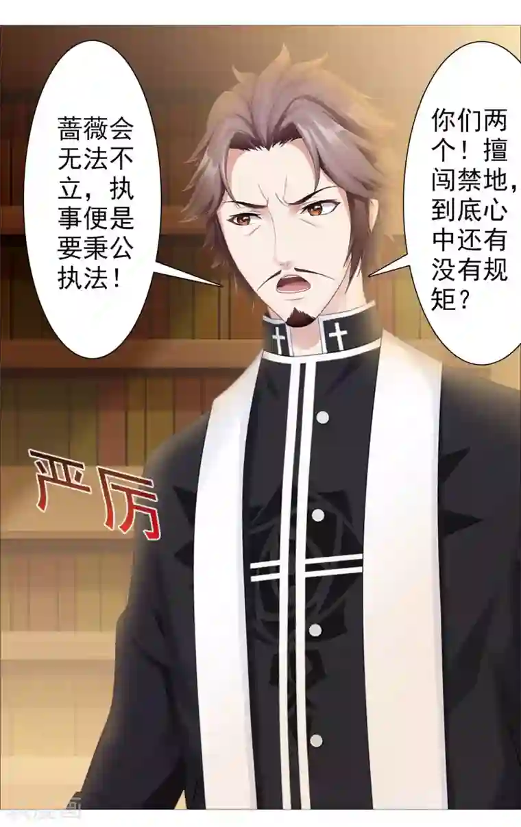 命中注定我咬你第28话