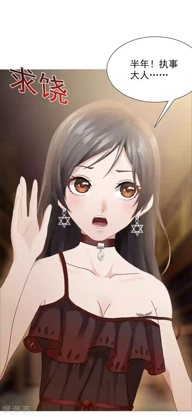 命中注定我咬你第28话