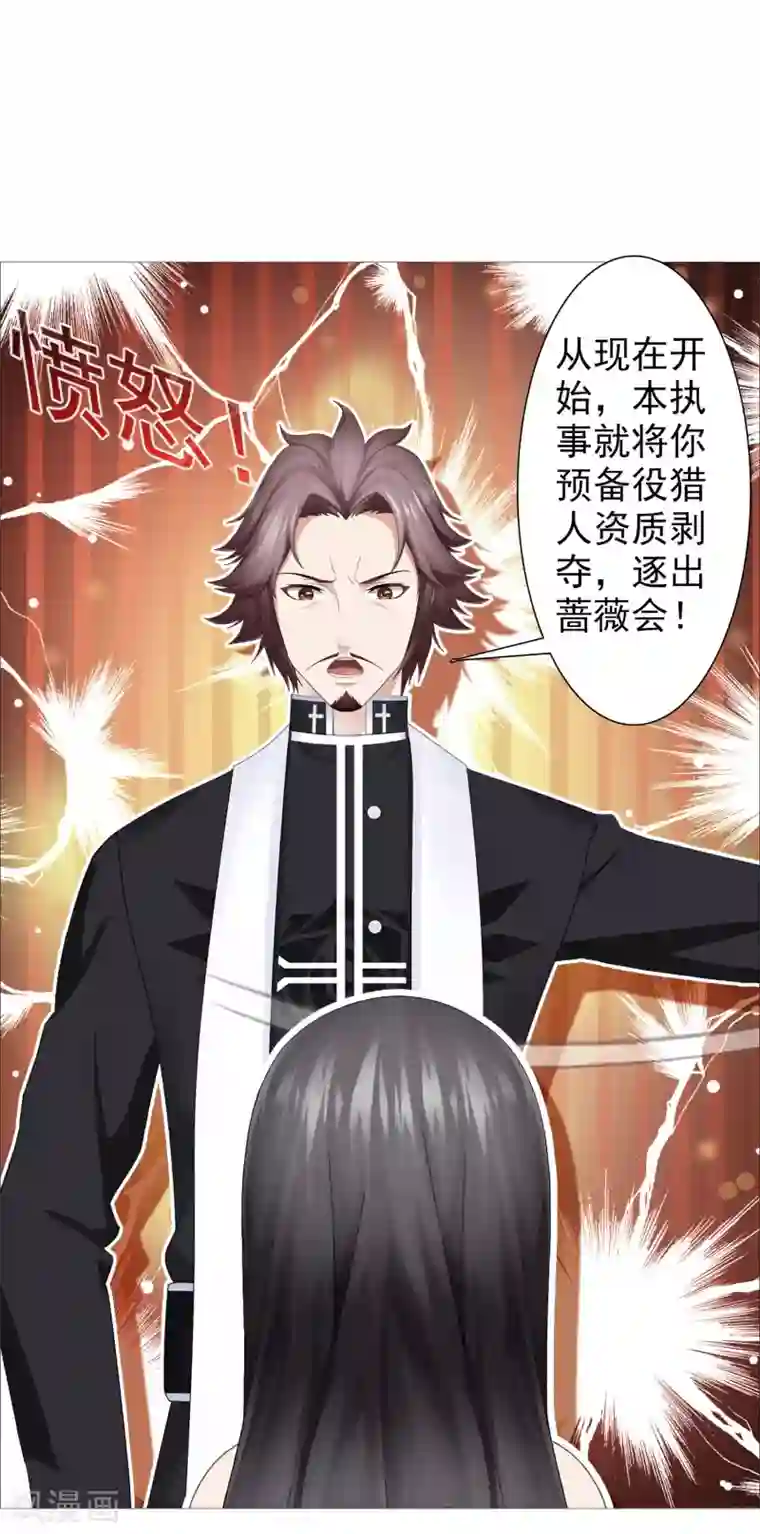 命中注定我咬你第28话