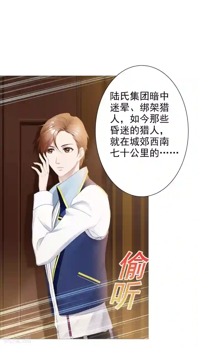 命中注定我咬你第28话