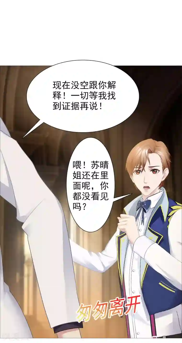 命中注定我咬你第28话