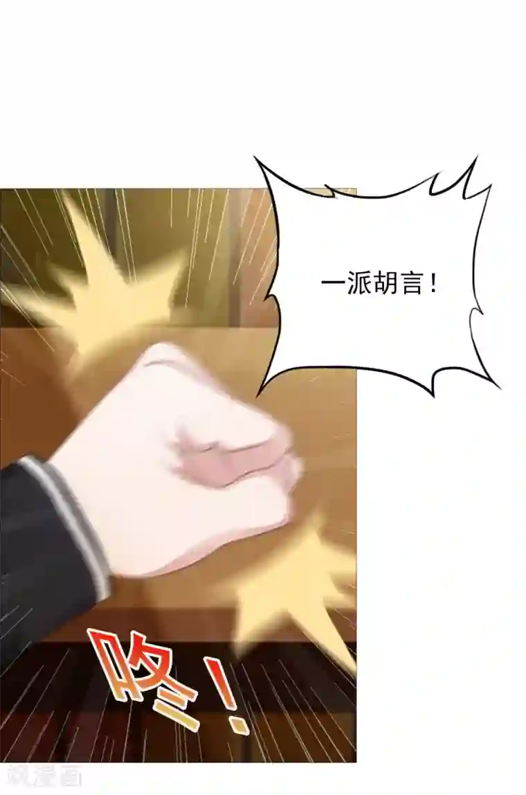 命中注定我咬你第29话