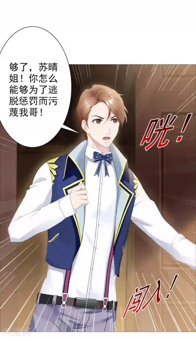 命中注定我咬你第29话