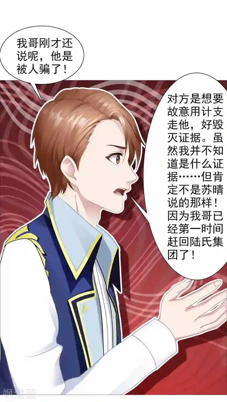 命中注定我咬你第29话