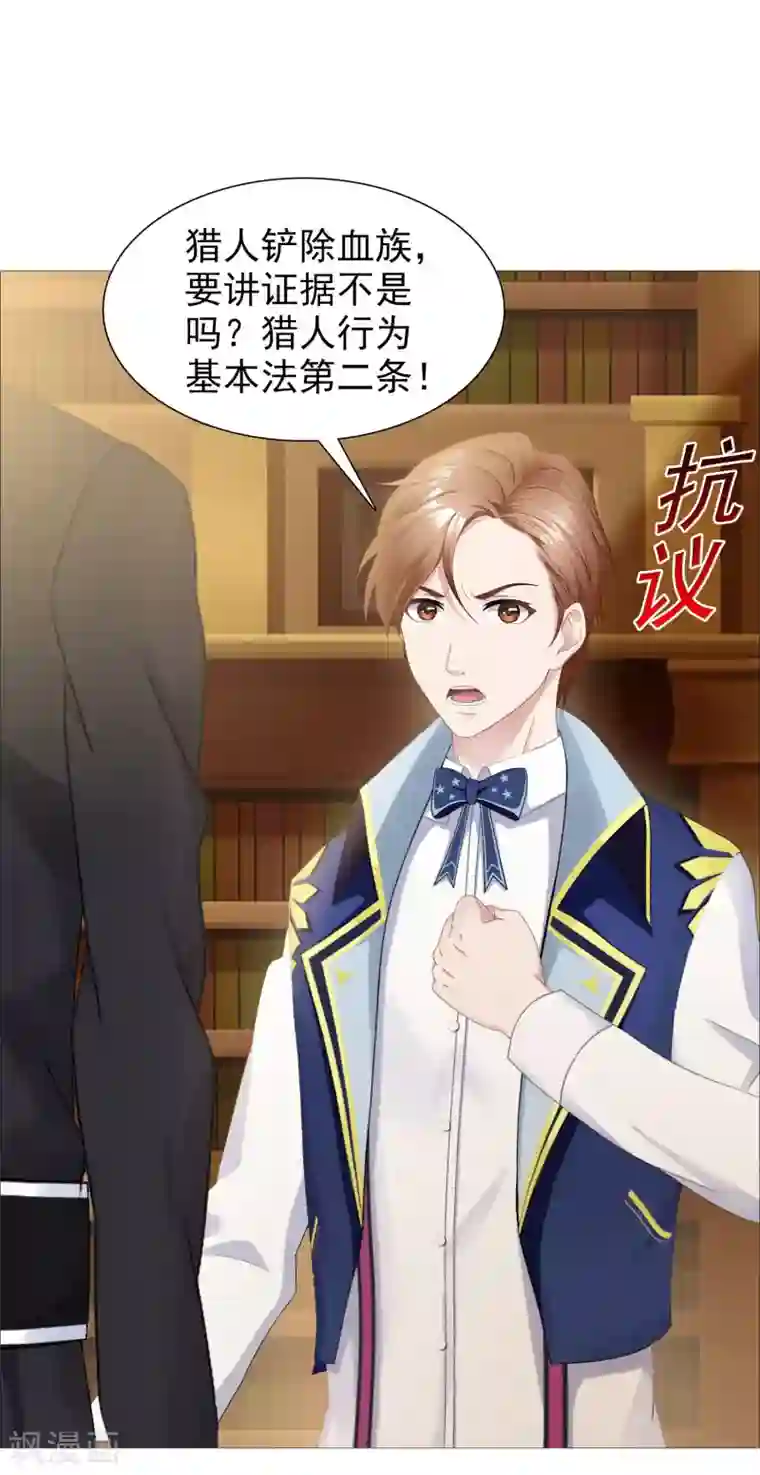 命中注定我咬你第29话