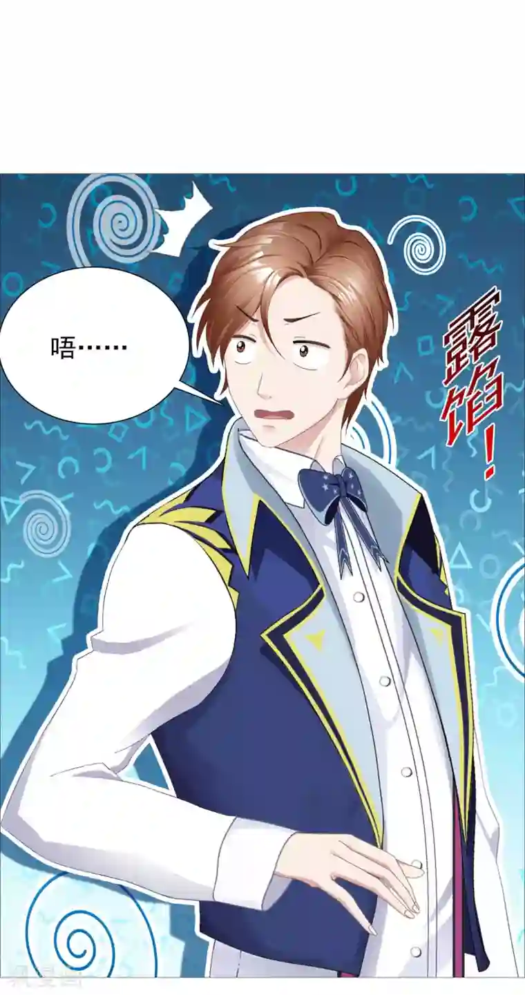 命中注定我咬你第29话