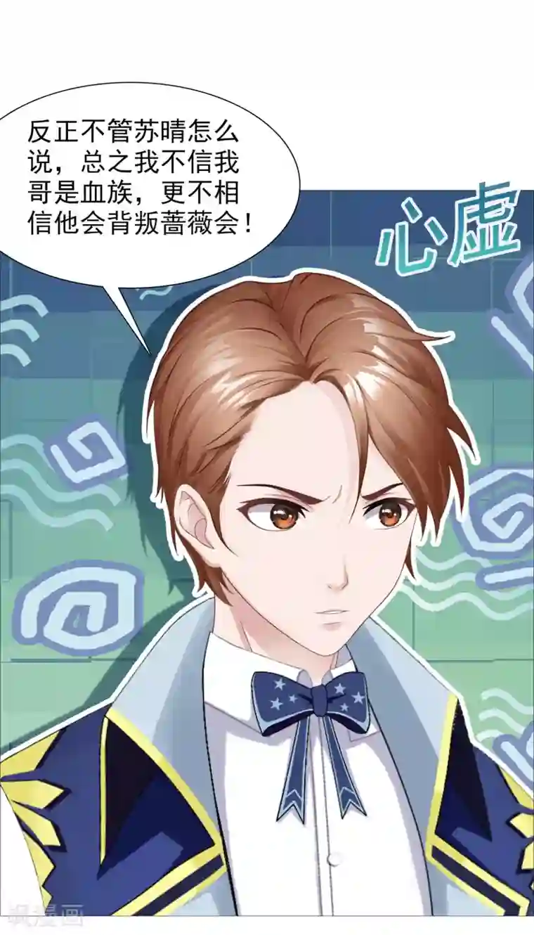 命中注定我咬你第29话