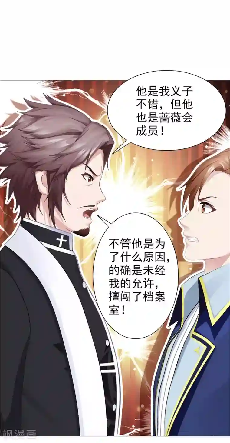 命中注定我咬你第29话