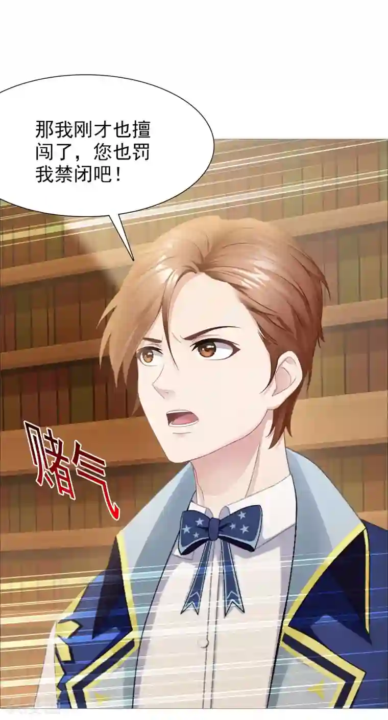 命中注定我咬你第29话