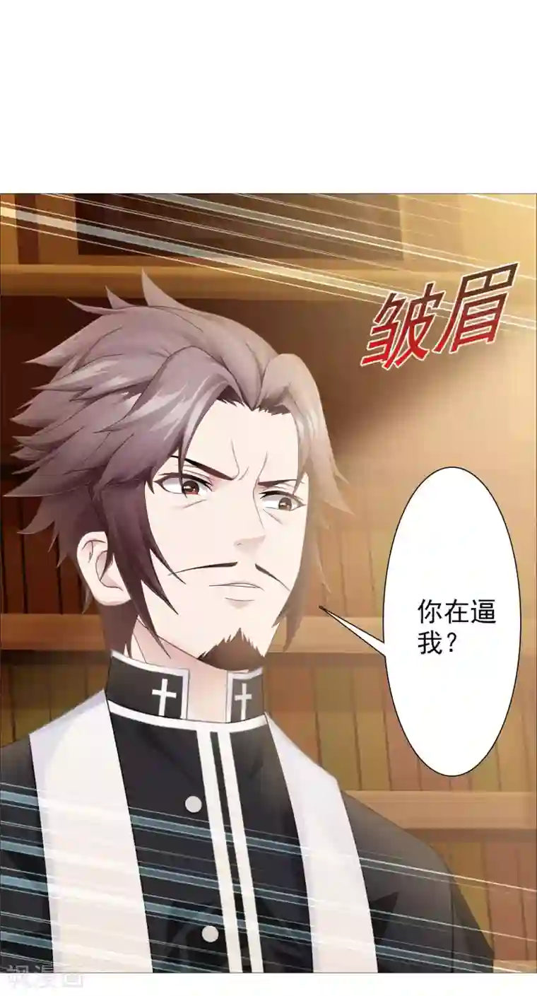 命中注定我咬你第29话