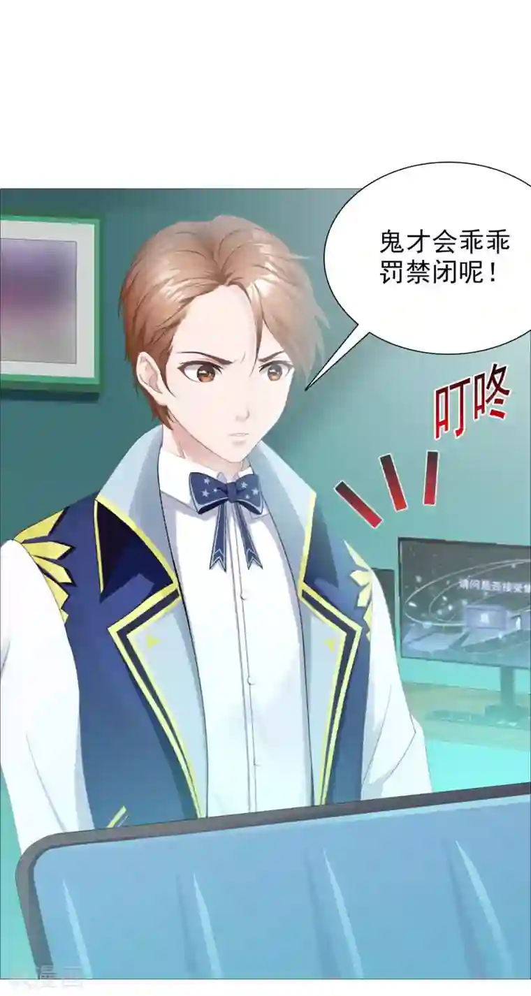 命中注定我咬你第29话